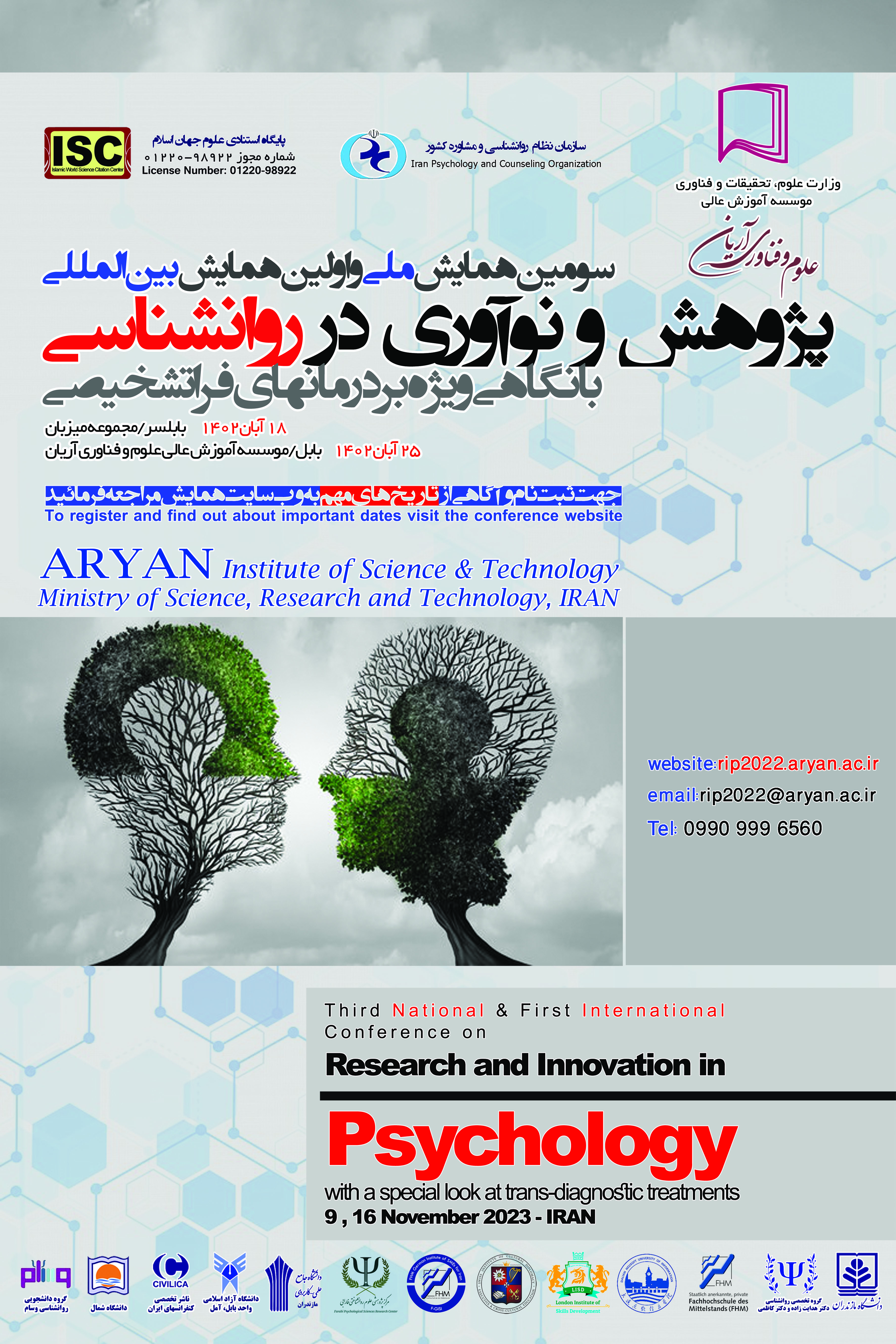 پوستر همایش پژوهش و نوآوری در روانشناسی، با نگاهی ویژه بر درمانهای فراتشخیصی